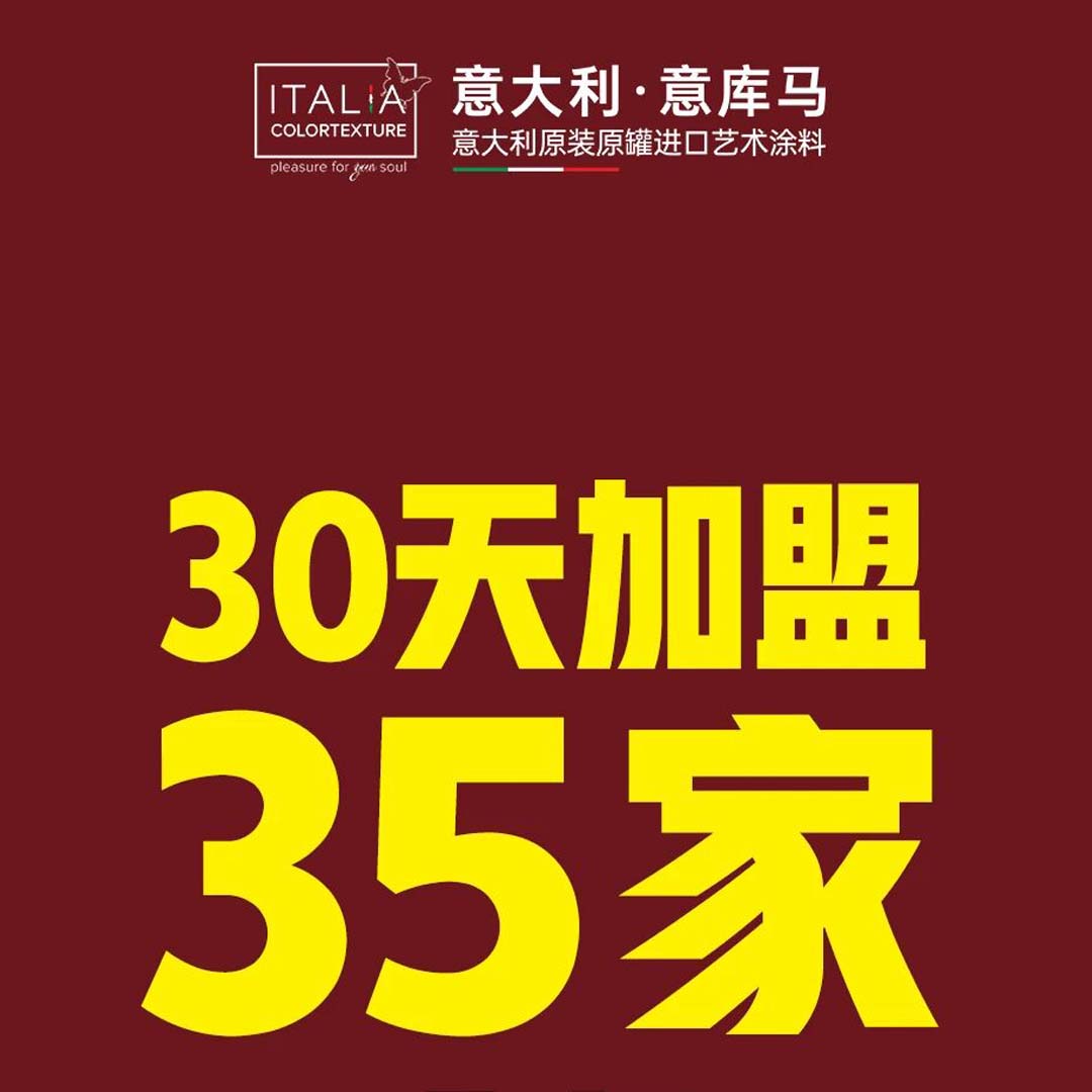 意庫(kù)馬30天簽約35家，到底是怎么做到的？