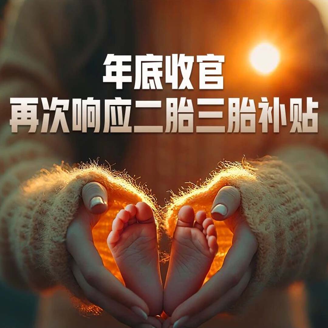 重磅官宣！意庫馬再次響應二胎三胎專屬補貼，直補到底！